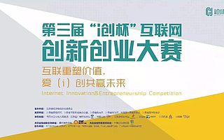 你和200位投资人的距离只是一个“i创杯”而已