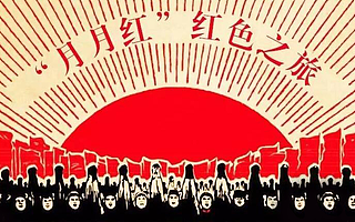 “月月红”荣耀之旅即将启程