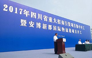 四川503个项目集中开工 总投资额达4831.91亿元