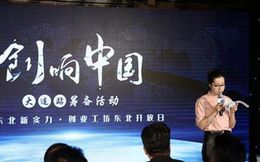 2017年“创响中国”大连站筹备暨东北双创项目征集活动启动