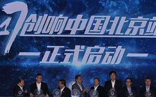 “創(chuàng)響中國”北京站活動將辦 汽車及人工智能領(lǐng)域受關(guān)注