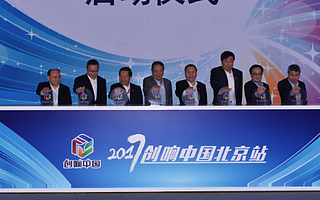 2017創(chuàng)響中國北京站在海淀啟動 ——以海淀為代表的北京“雙創(chuàng)”邁向新階段