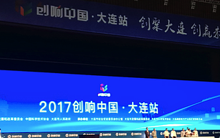 國家發(fā)改委白京羽：大連已成為東北地區(qū)創(chuàng)新引領(lǐng)者和創(chuàng)業(yè)集聚地