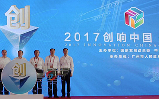 2017創響中國廣州站啟動