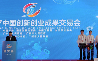 2017創響中國廣州站和2017中國創新創業成果交易會即將舉行