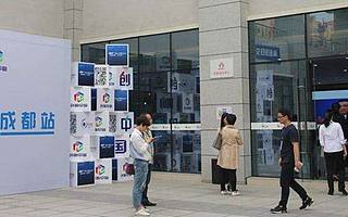 2017年“创响中国成都站”活动已启动