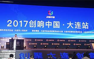 2017“創(chuàng)響中國”大連站活動今日啟動