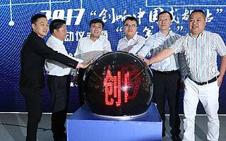 四川成功举办2017“创响中国成都站”活动