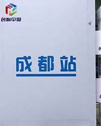 2017年“创响中国”成都站活动在川举行