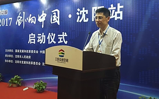 2017年“創響中國沈陽站”啟動儀式舉行