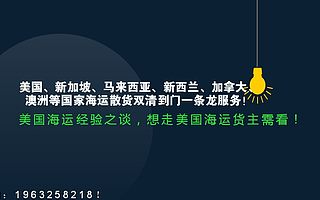 美國海運經驗之談,想走美國海運貨主需看!