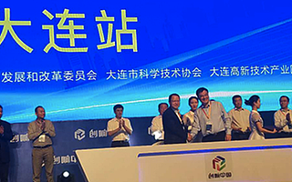 大連市雙創地圖正式發布