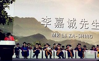 李嘉誠寄語2017屆畢業生:愿力人生