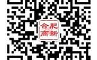 關于舉辦合肥高新區建設合肥綜合性國家科學中心核心區 “百日好新聞”征集評選活動的通知