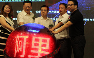 阿里巴巴创新中心、创头条等开启“诸神之战”全球创客大赛东北赛区