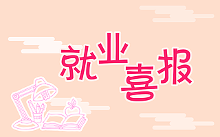 云唯+云计算学员5月,6月就业喜报!