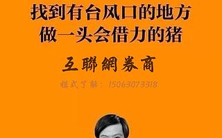 互联网券商越飞越高,进军海外