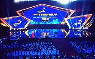 31會議用‘智慧會議系統’加碼中國國際技能大賽