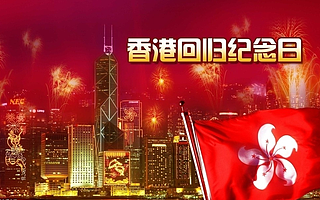 香港回歸 | 20年風雨同舟,紫荊花開遍地,我們一起見證