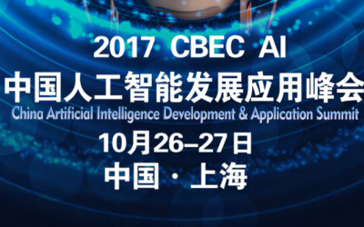 2017中国人工智能发展应用峰会