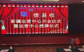 【祝贺】债易收新疆运营中心成立 新疆不良资产处置进入新局面