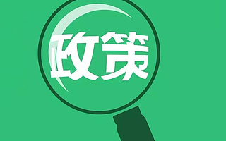 投资技能树 | 创投行业所得税优惠政策解读（二）