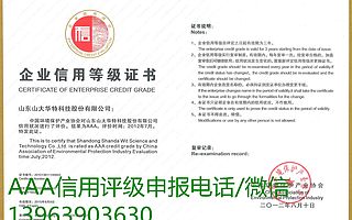 AAA企业信用评级认准绿天使