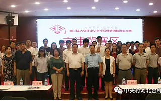 第三届大学生中华老字号创意创新创业大赛 京津冀赛区 复赛完美收官