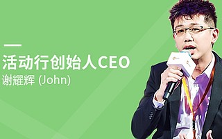 活动SaaS平台活动行完成A +轮融资,Recruit、腾讯、优客工场参与本轮融资