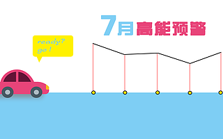 7月這些事將發生改變,望周知!