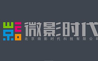 融資受挫、轉(zhuǎn)型未成、投資虧損,微影時代要淪為騰訊棄子了?
