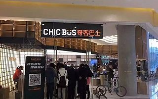 玩物立志奇客巴士
