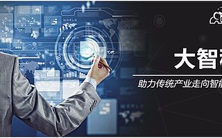 象多多集团陈坤祥:“大智移云”助力传统产业走向智能制造时代