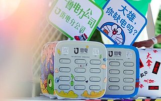 共享充电宝的命脉被紧握，成败在专利一举！