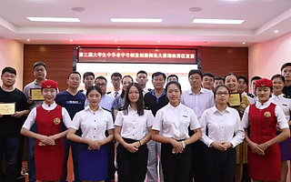 第三届大学生中华老字号创意创新创业大赛湖南赛区复赛完美收官