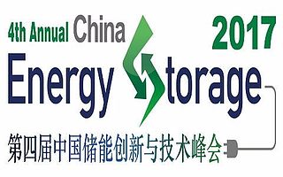 2017第四届中国储能创新与技术峰会
