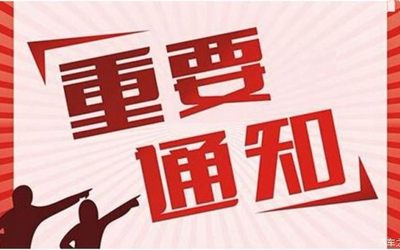 关于召开2018年广州市孵化器专项资金暨创业带动就业培训会