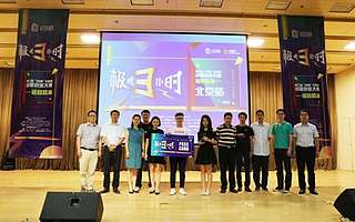 第三届“i创杯”互联网创新创业大赛(北京站)在清华科技园举行