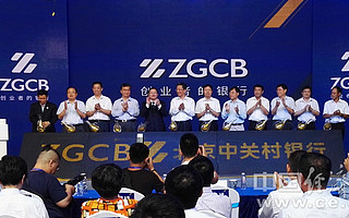 中关村银行在京开业 定位专注创新创业服务