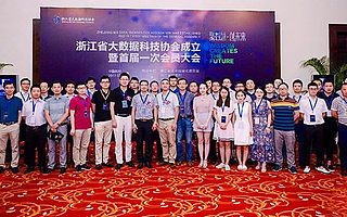 浙江省大数据科技协会成立,仁润股份成为首批理事单位之一