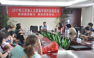 江西省人力资源市场举行创业“传帮带”活动