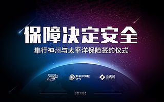 物流责任险保障互联网物流平台安全  ——海绵保、太保航运中心、集行神州达成三方战略合作