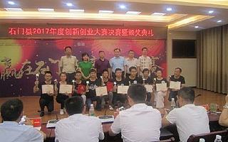 湖南省石门县首届“双创”赛完美收官