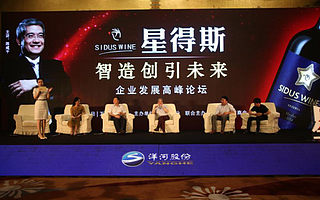  星得斯“智造创引未来”企业发展高峰论坛在镇江万达喜来登圆满成功！