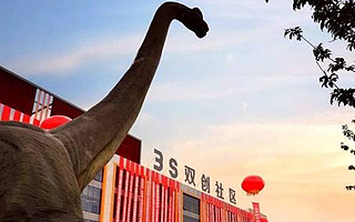 創響中國保定站活動會場介紹　3S雙創社區