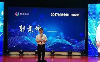 保定市委副書記郭竟坤:雙創正引發一場深刻的經濟社會變革