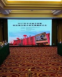 “創響中國·保定站”2017年中央地方創新創業部分聯合研究課題研討會召開