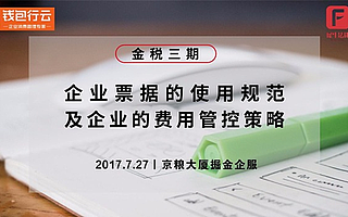 金稅三期下,錢包行云助力企業(yè)實(shí)現(xiàn)費(fèi)控管理升級(jí)