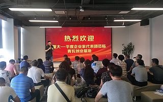 青岛平度企业家代表团莅临青瓦创业基地参观交流