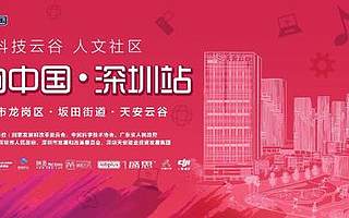 双创者梦想集结号吹响 见证“创响中国”云谷启航
